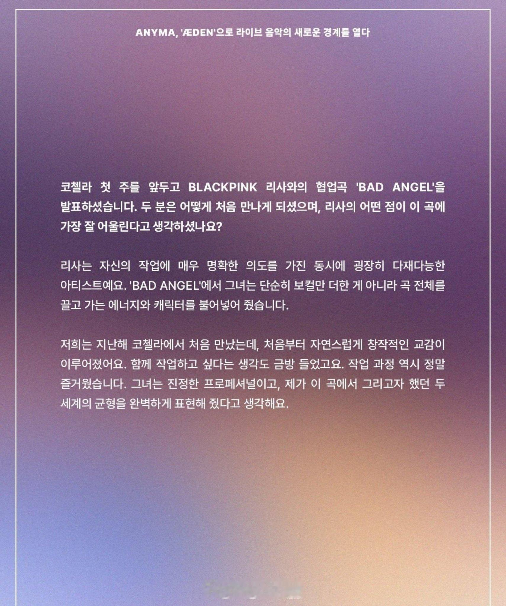 LISA🖤LISA KPOP女永一 260801 ANYMA在《滚石》Kore