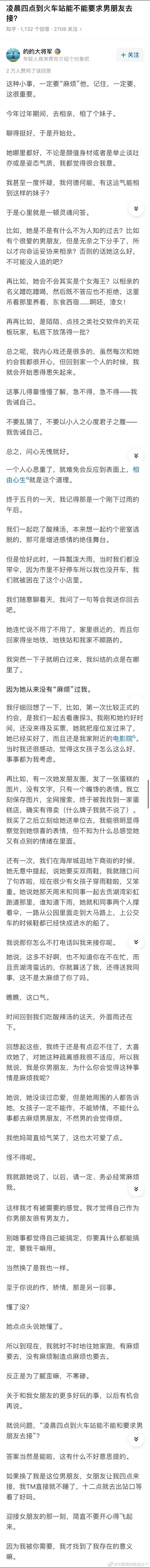 凌晨四点到火车站你会让自己的另一半去接吗？ ​​​