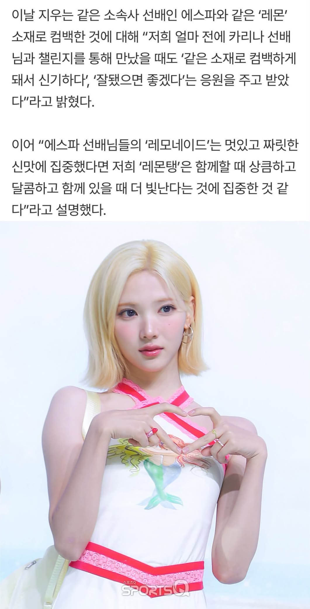 H2H Jiwoo 谈到与同公司前辈 aespa 一样以“柠檬”为题材回归时表示