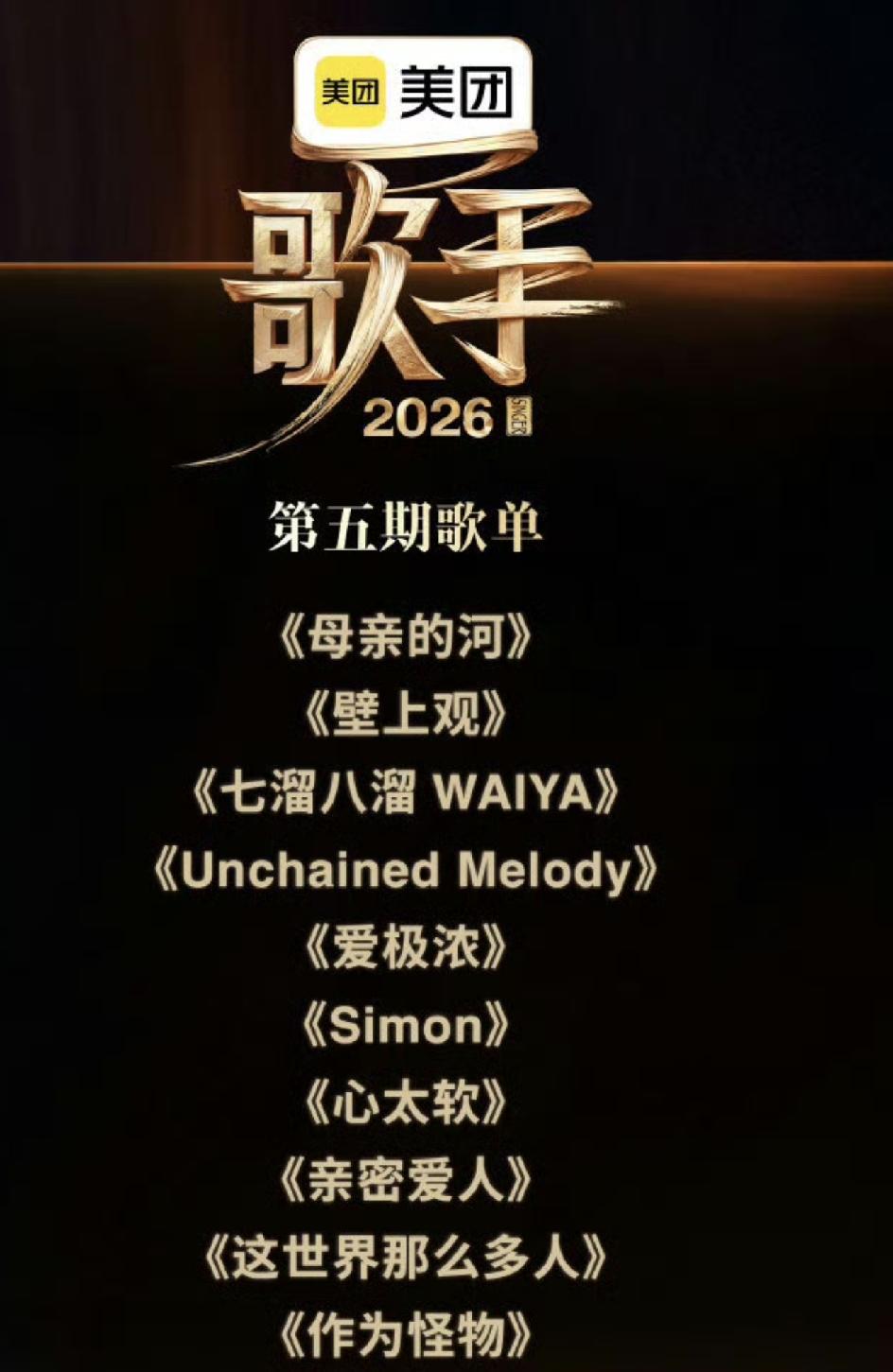 歌手2026抢位赛第一场歌单，10位歌手确实有点混战的意思哦。
齐豫要唱《这世界
