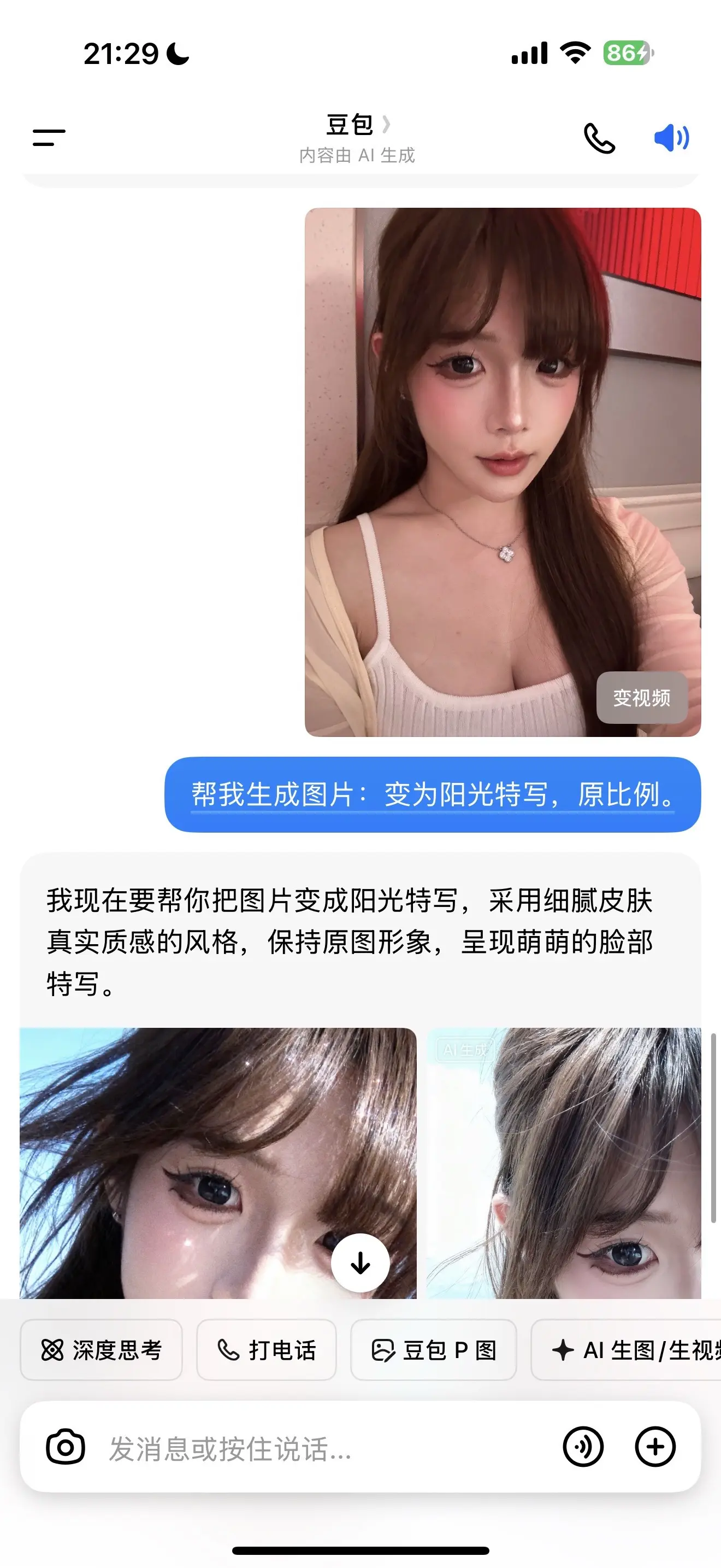 卢梦阮 豆包p图 照片 甜妹
