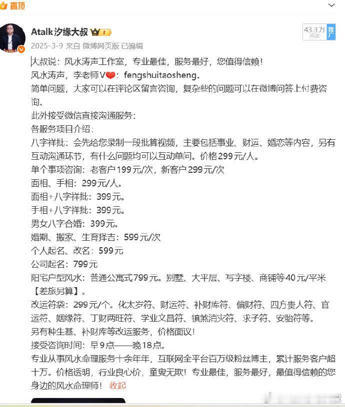 我的联系方式和服务价格都在置顶微博，明码实价，童叟无欺！大家看好了可直接联系！ 