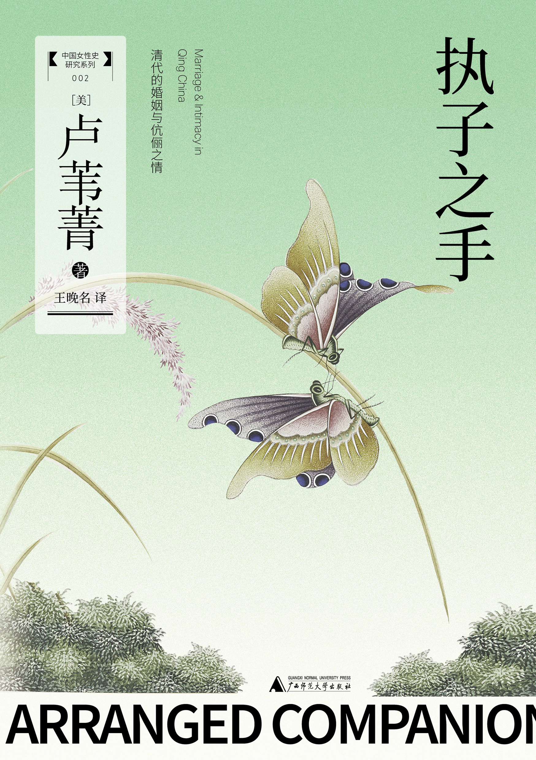 转发赠书 广西师范大学出版社大学问品牌推出“中国女性史研究系列”是一次带有明确问