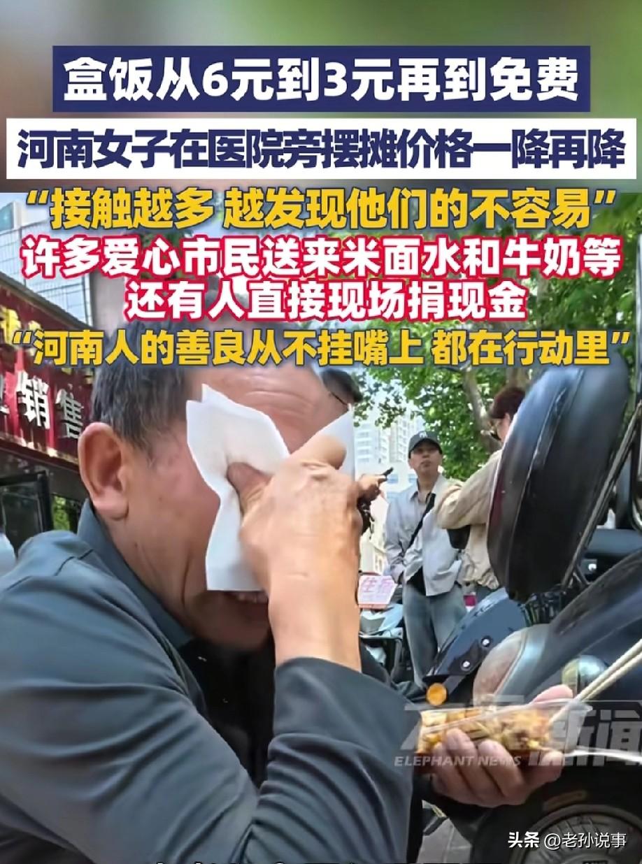 河南人中！ 6月13日，大象新闻报道，河南郑州一位女子在肿瘤医院门口摆摊卖盒饭，