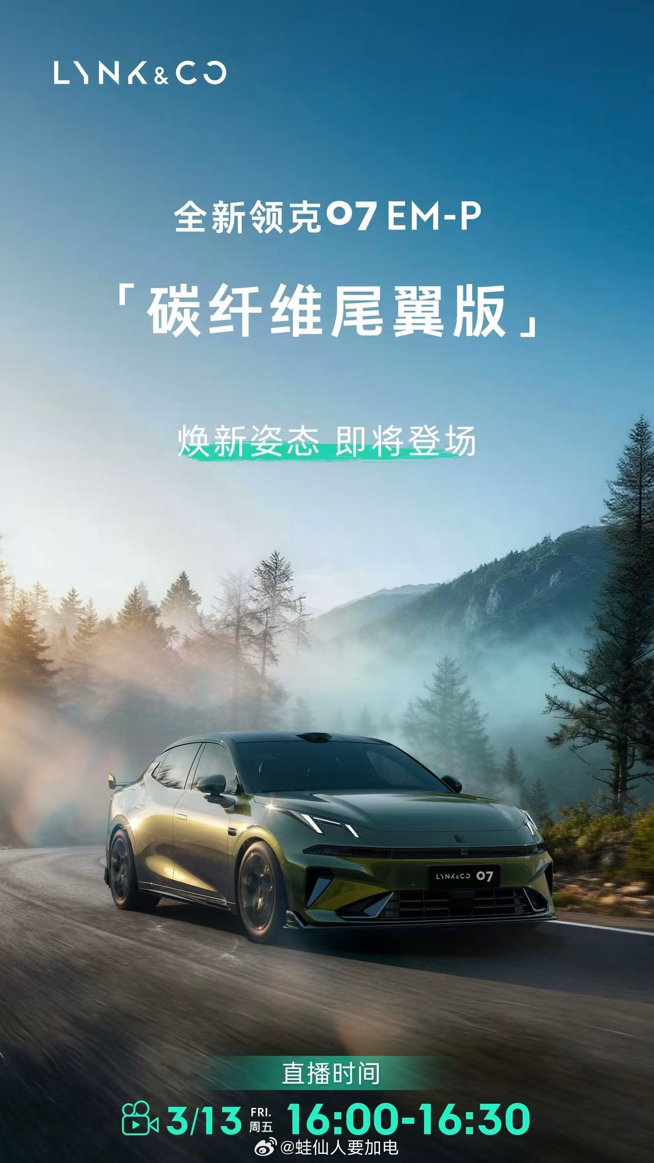 有人在问的之前领克07 在工信部申报过的运动套件，明天下午直播讲领克 杭州·杭州