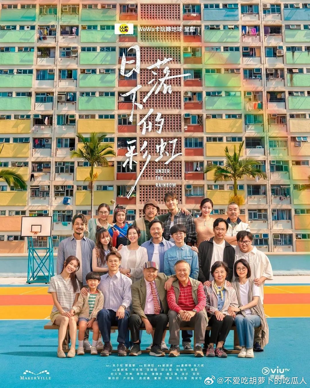 今日新剧上线 ViuTV港剧日落下的彩虹今日上线。该剧由潘灿良、唐诗咏、邱士缙、