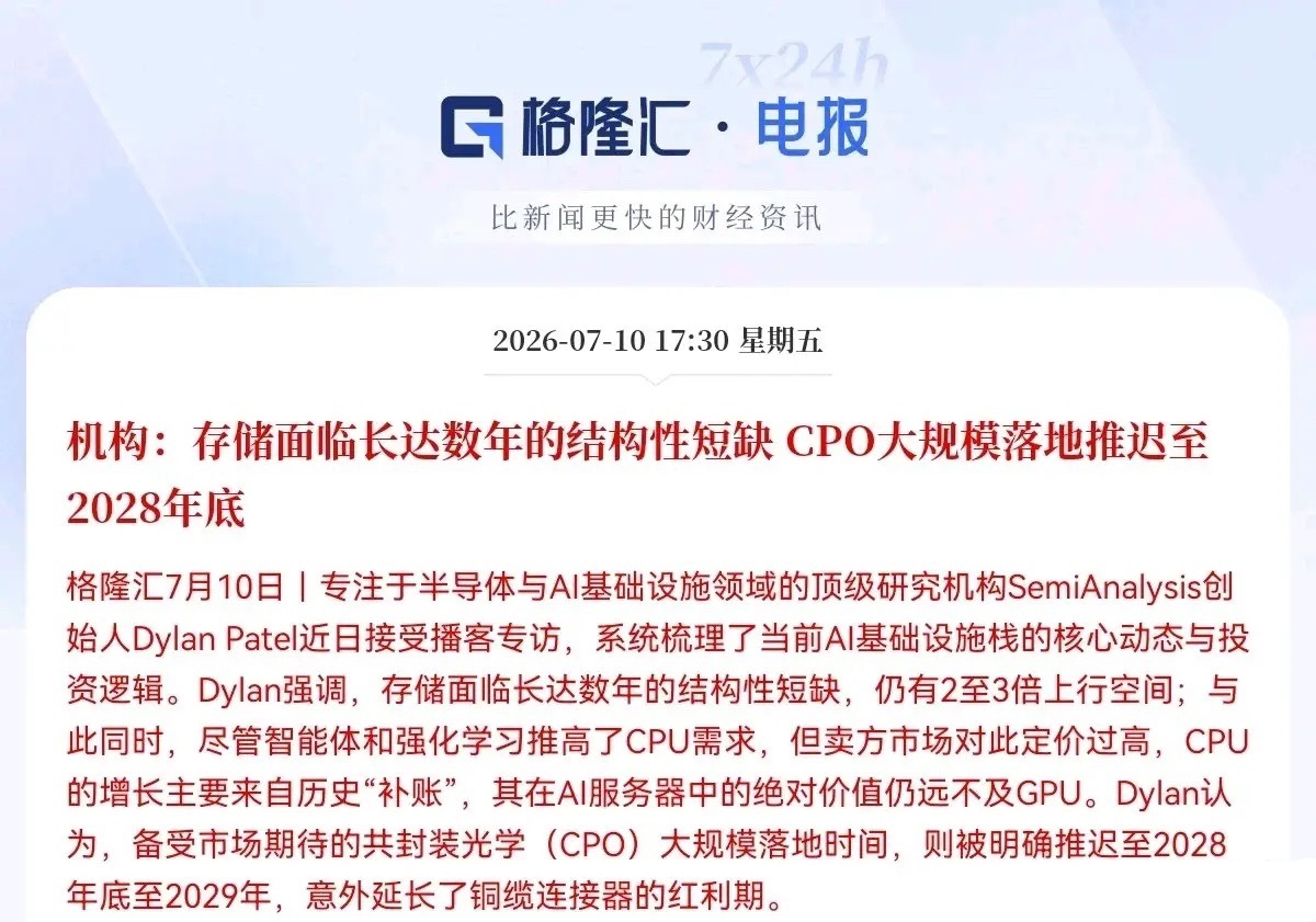 深夜利好！半导体板块又有利好消息，晚间9点40分，在今日半导体板块冲高大跌后，顶