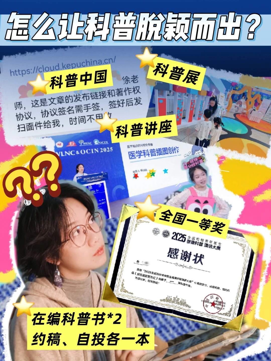 医护进｜有问必答！怎么让科普脱颖而出？