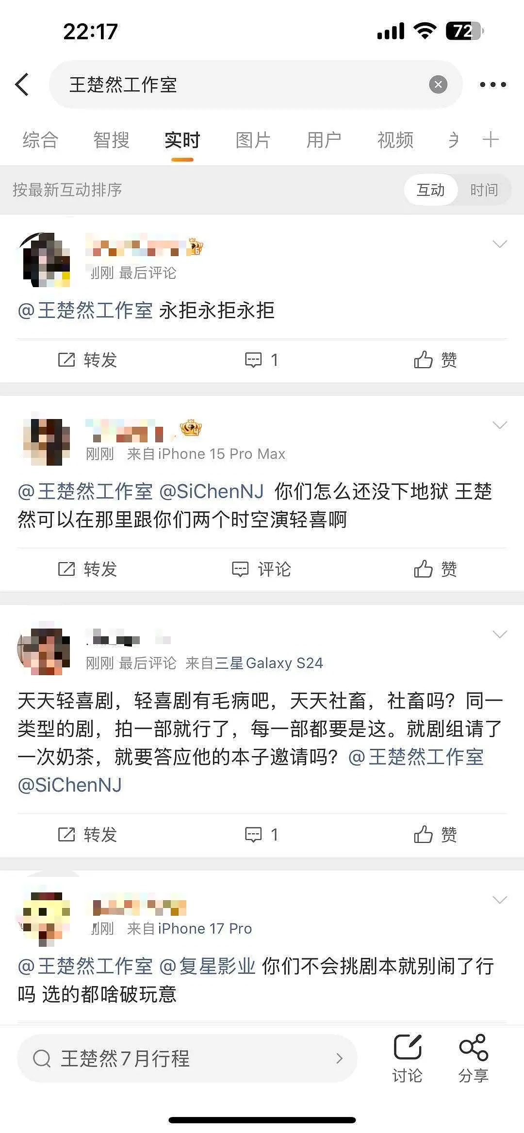 王楚然新饼《快把我老板带走》，粉丝正在抵制。 