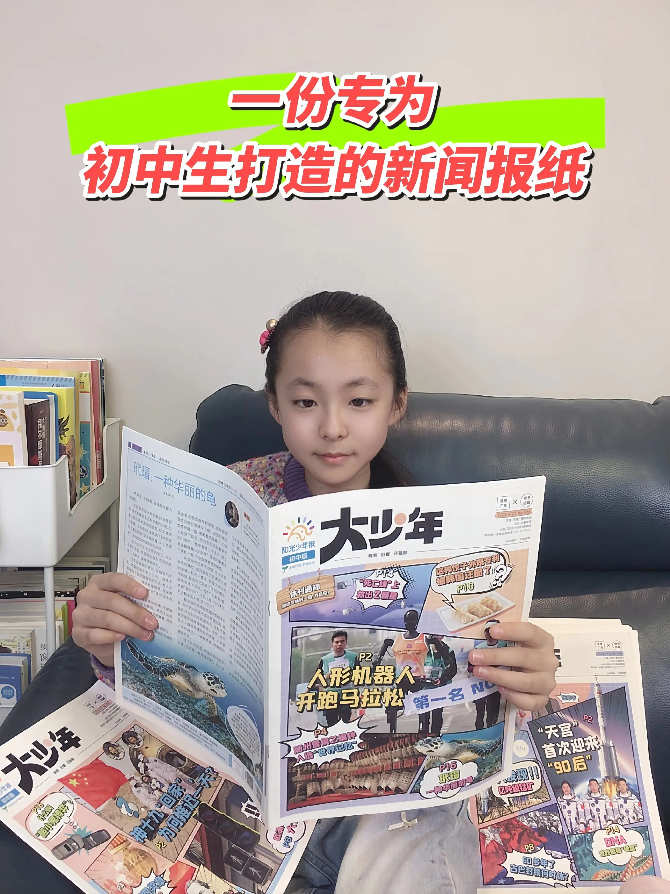给你家孩子订一份新闻报纸吧📰。用孩子看的懂的文字，讲诉时事热点新闻...