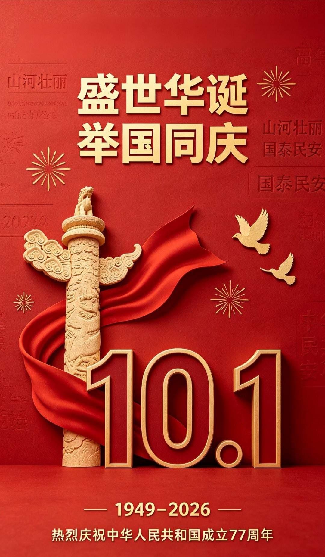 今早出门买豆浆，街边商铺门口都飘着五星红旗，风一吹红得特别鲜亮，忽然反应过来今天