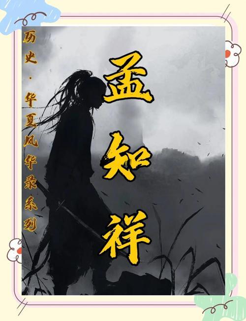 孟知祥：那个能让金戈铁马变成段子手的北宋大将！

 
嘿，朋友们，今天给大家讲个