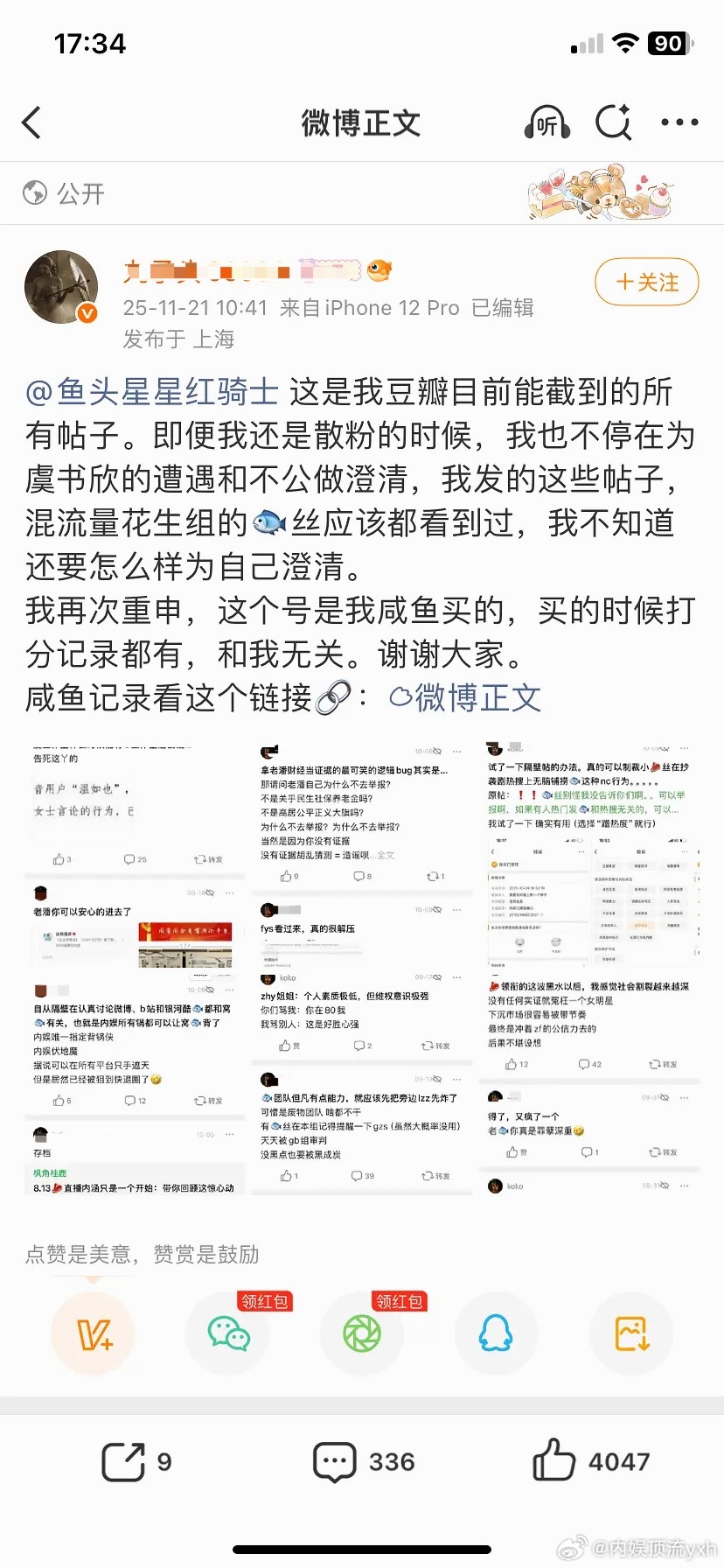 🐟丝这时候大难临头各自飞，丸子头后悔了吗？知名大粉被打成pph，这种粉圈谁还敢