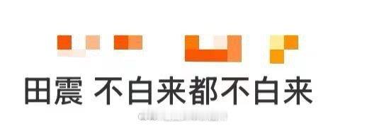 田震 不白来都不白来 笑不活了！田震把音乐节玩成教学现场，唱完不走化身“田老师”
