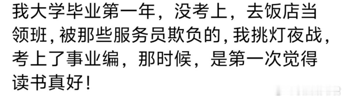 那个瞬间让你觉得读书真的有用 ​​​