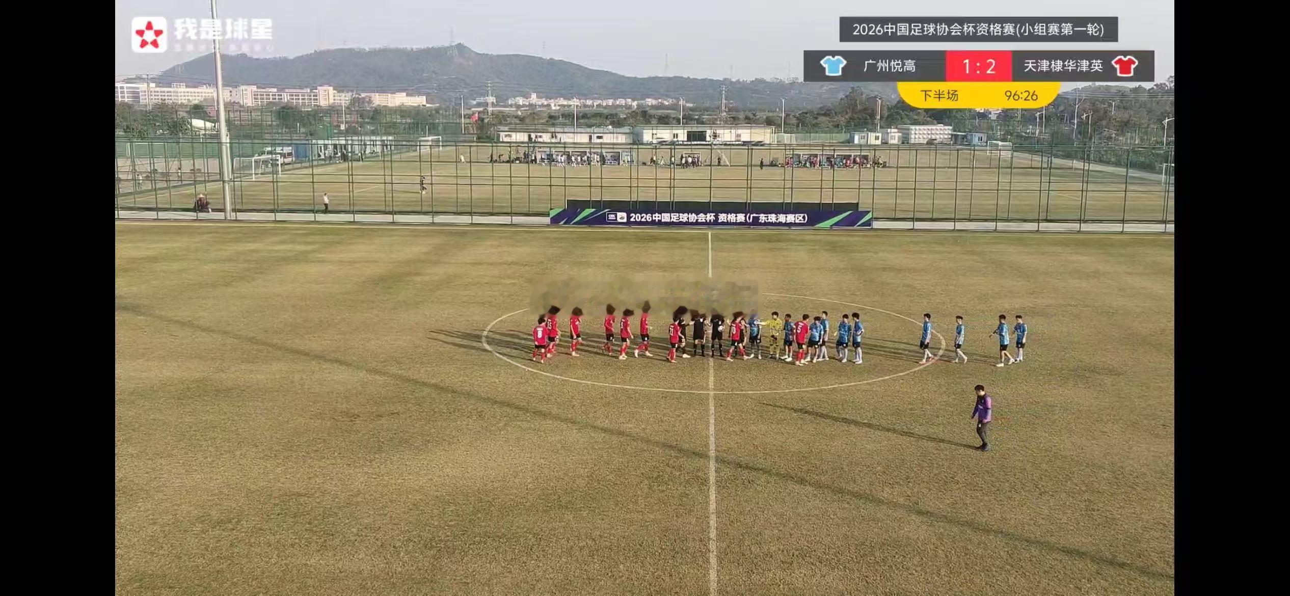 2026中国足协杯资格赛，小组赛第一轮，天津棣华2:1战胜广州悦高，取得小组赛开