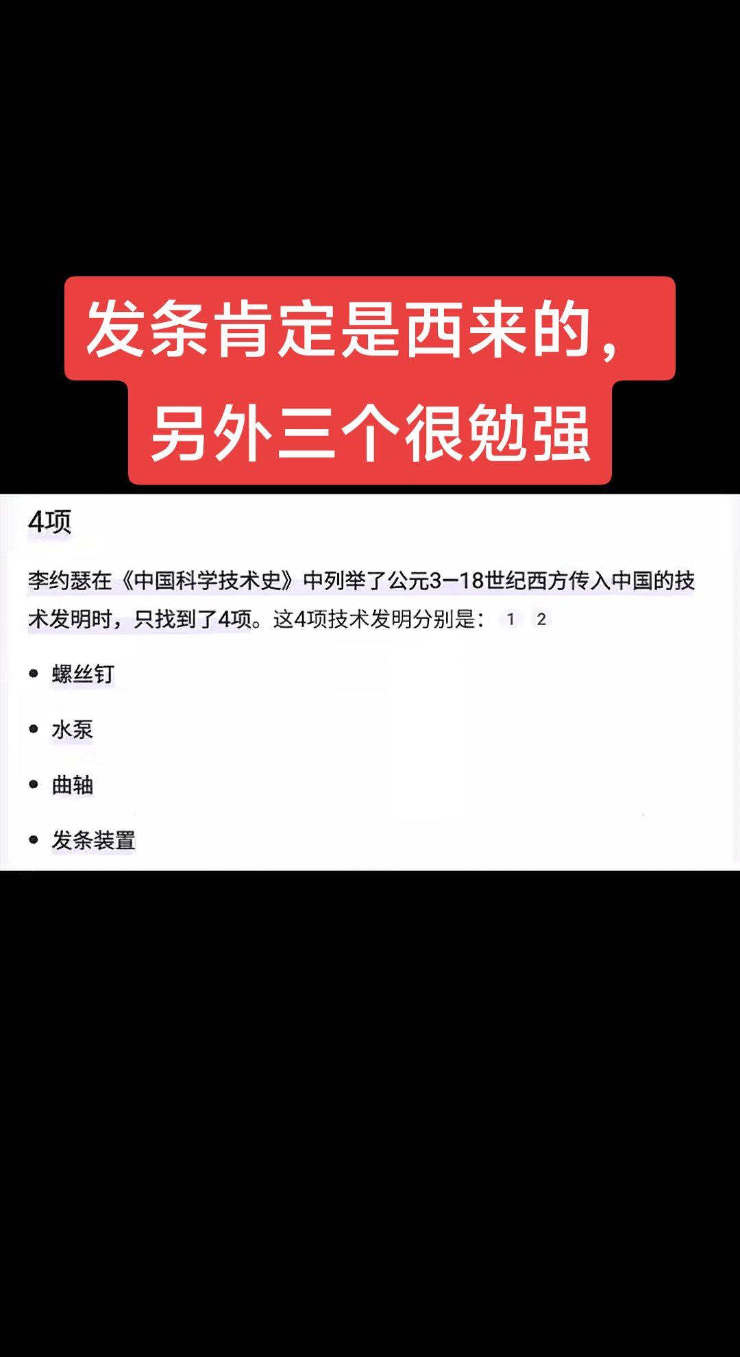 科技史李约瑟古代科普