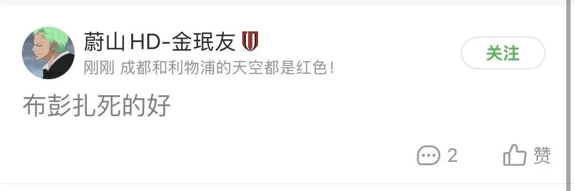 成都蓉城球迷拿浙江已逝球员说事？这太过分了！
蓉城在争冠关键战中。被浙江3-3压