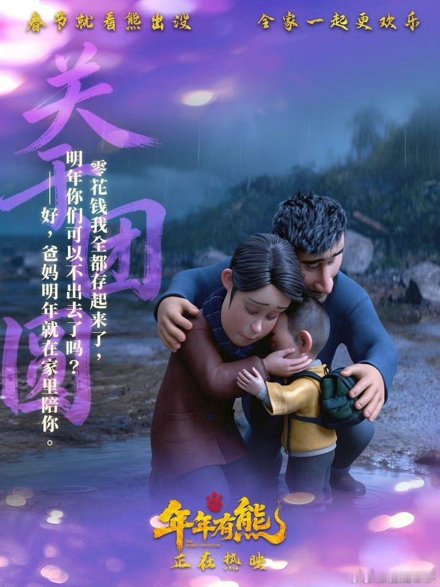 熊出没年兽双生花设定熊出没这次的故事真的很用心，不只是简单的动画，更藏着关于成长