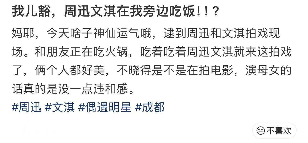 周迅文淇拍电影《 明天，会更好 》被偶遇了！！！母女组！！偶遇周迅文淇吃火锅周迅