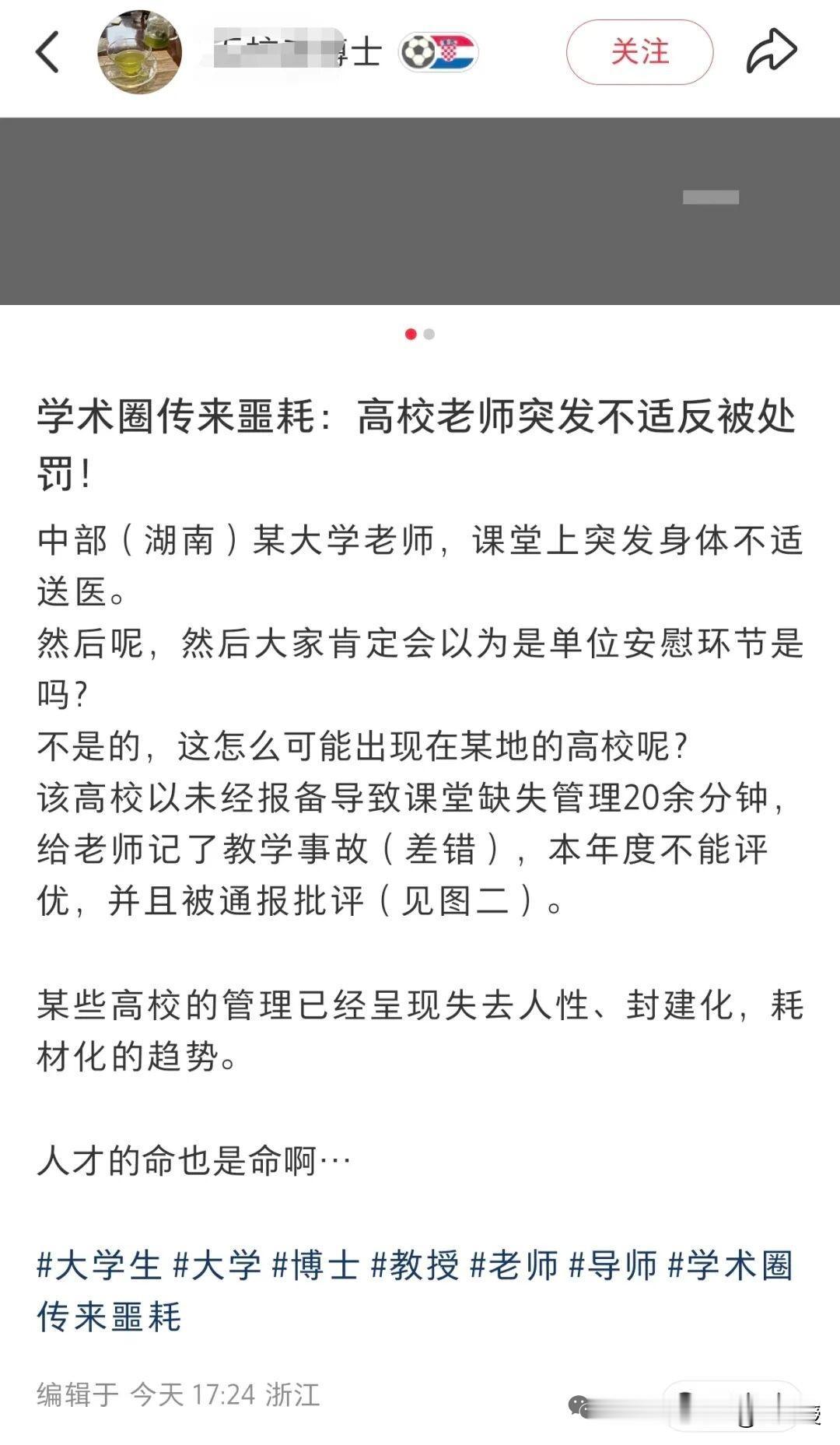 这就是现在大学的现状
对教学岗位老师的考核是五花八门
湖南某高校老师因突发不适，