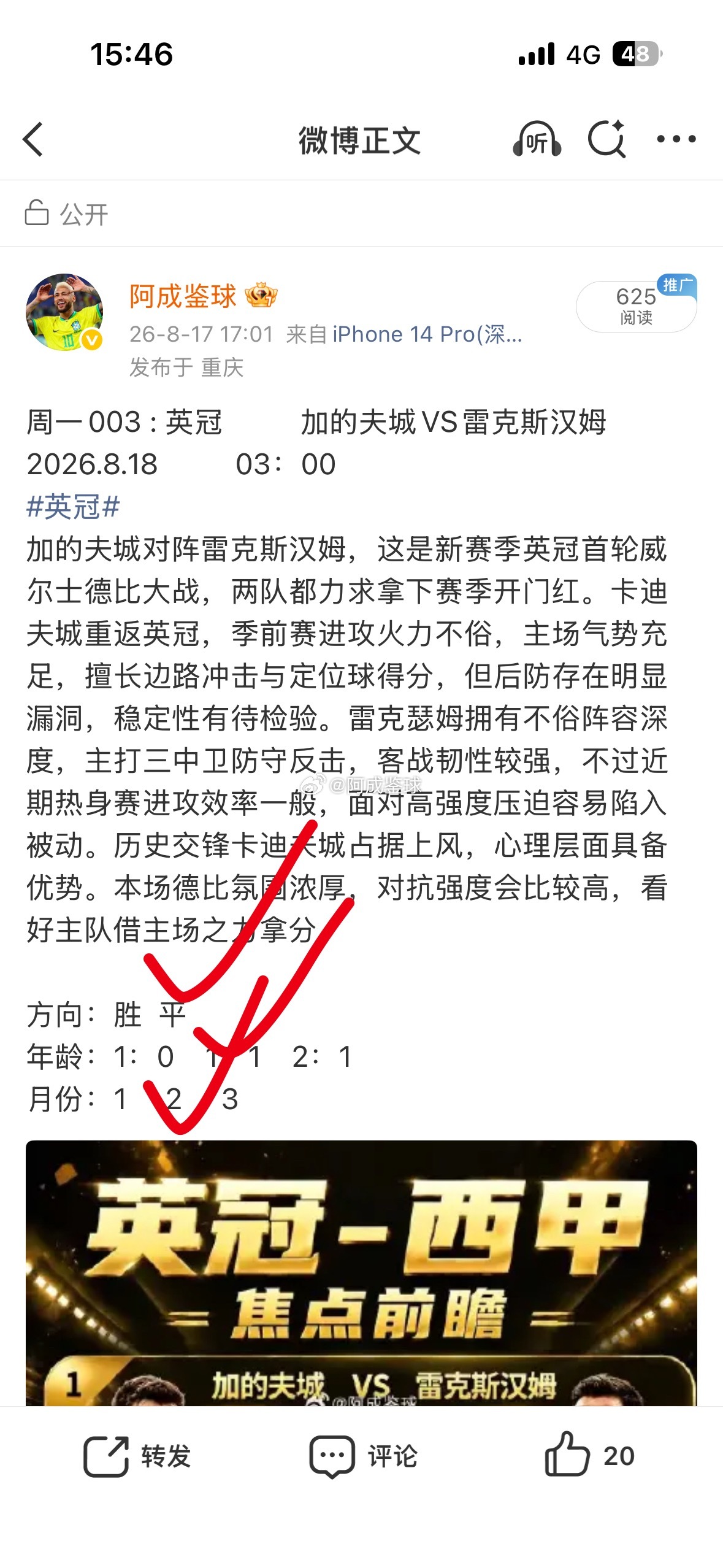 昨日公推全部精准拿下