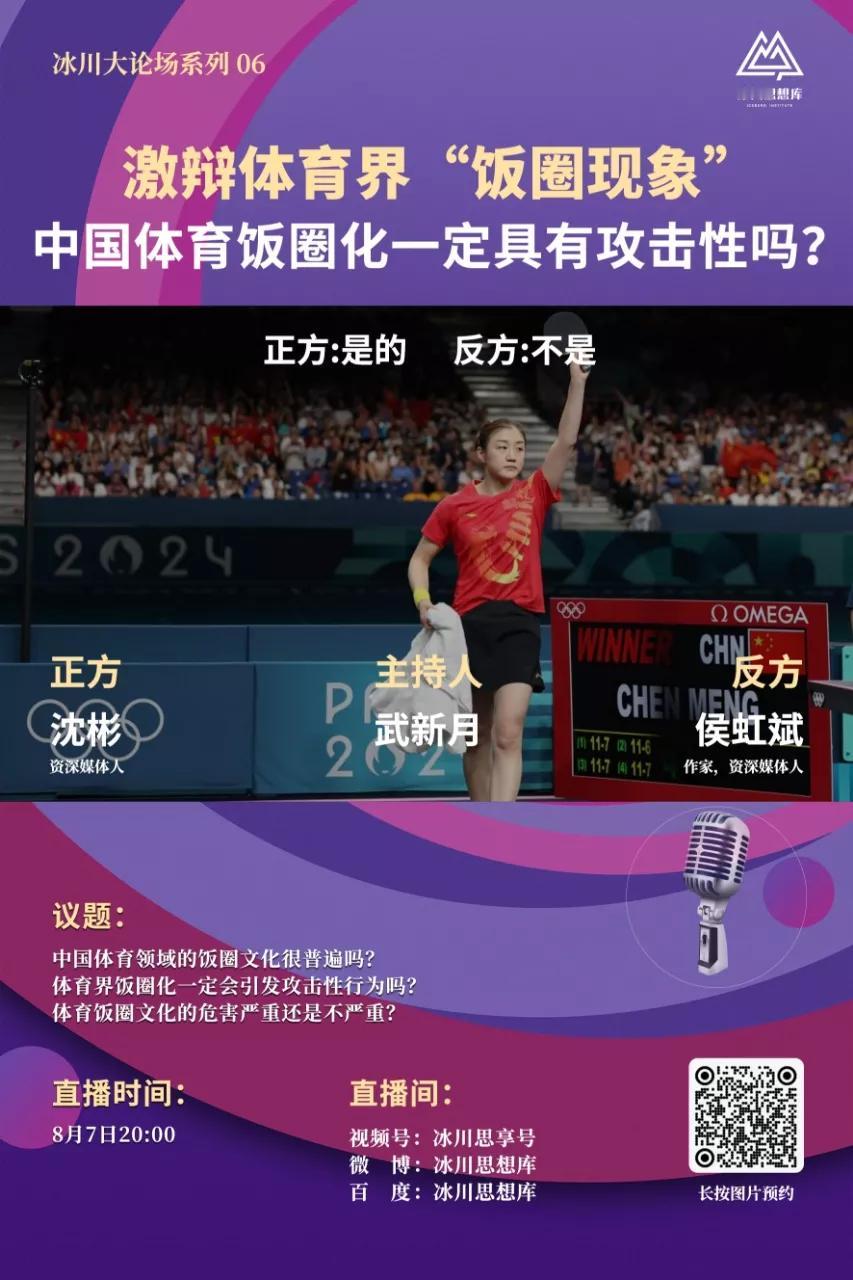 对于饭圈文化进入体育界，也有人是支持的，有粉丝就有流量，就可提升商业价值。但是，