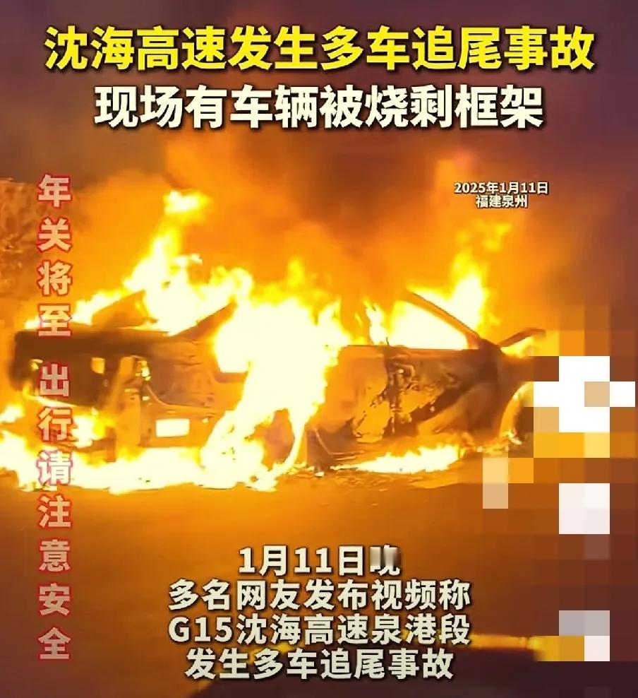 沈海高速多车追尾事故：安全警钟长鸣！

近日，沈海高速上发生了一起令人触目惊心的