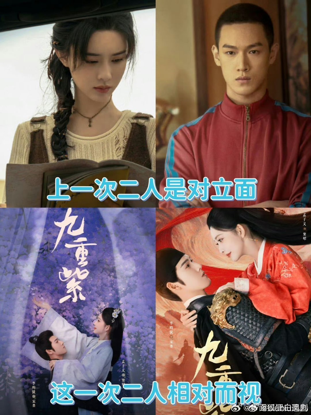 孟子义李昀锐两年二搭  孟子义李昀锐一搭现代二搭古装  当年的CP粉真的眼光超好