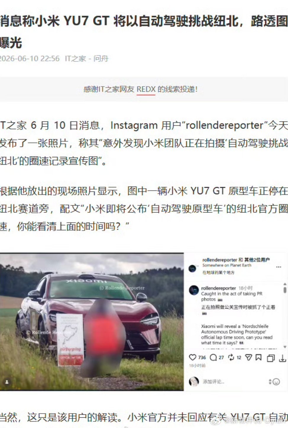 曝小米YU7GT将以自动驾驶挑战纽北小米YU7 GT要干一件事？纽北99年来第一