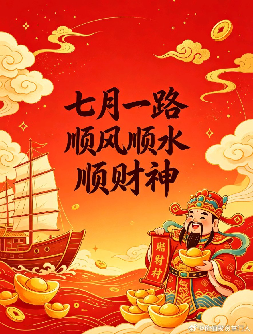 7月15日周三早安✨晨光就位，开盘在即。沉淀昨日复盘思路，理清赛道主线，理性应对