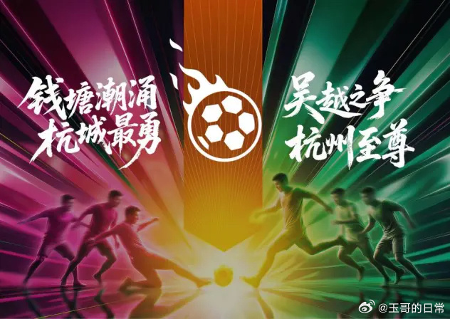 杭州队打进吴越杯首粒进球2026浙商银行浙江省城市足球联赛第一轮，杭州客场挑战湖