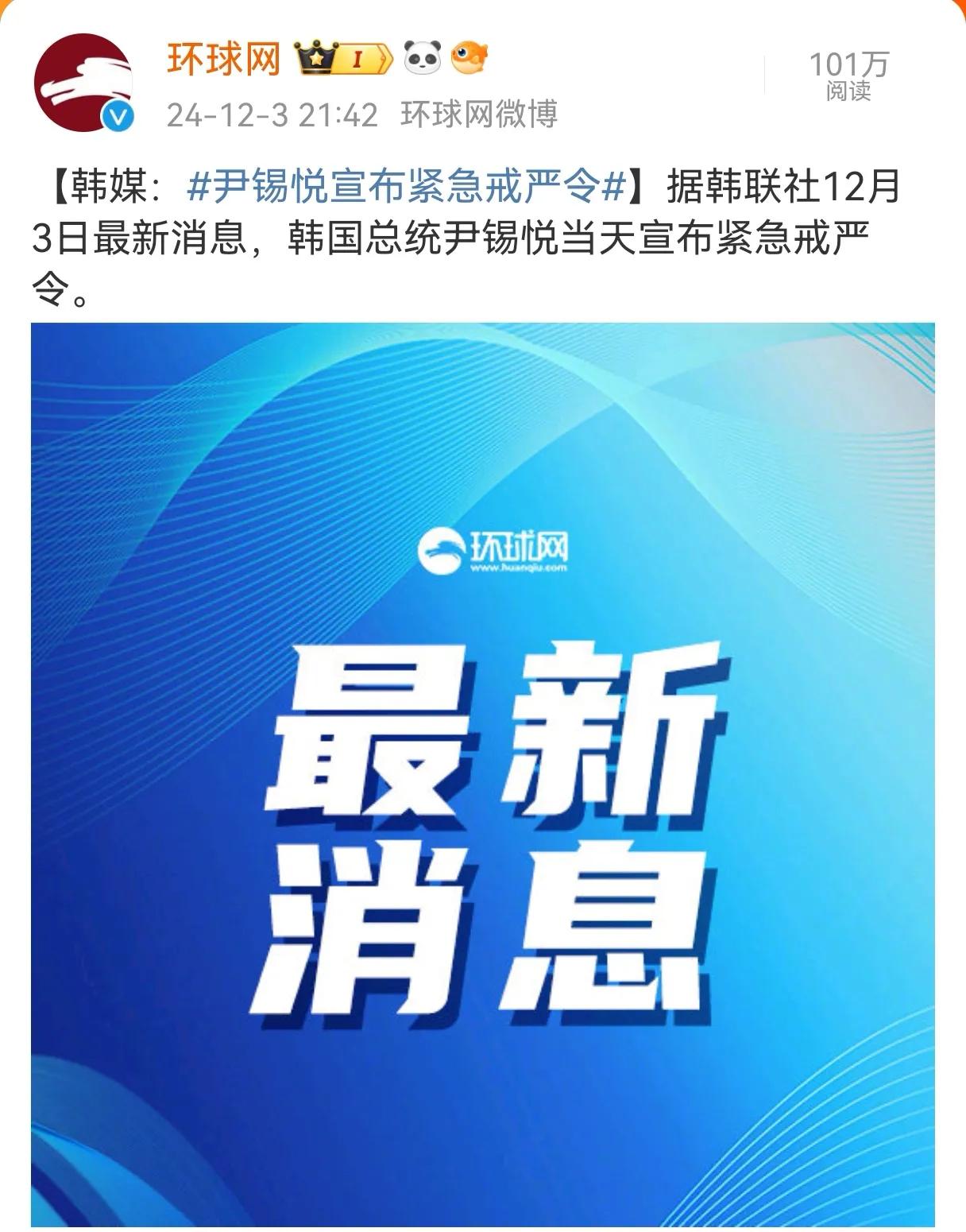 尹锡悦今天宣布韩国紧急戒严令，大家一头雾水，不知道当地发生了什么，甚至很多韩国的