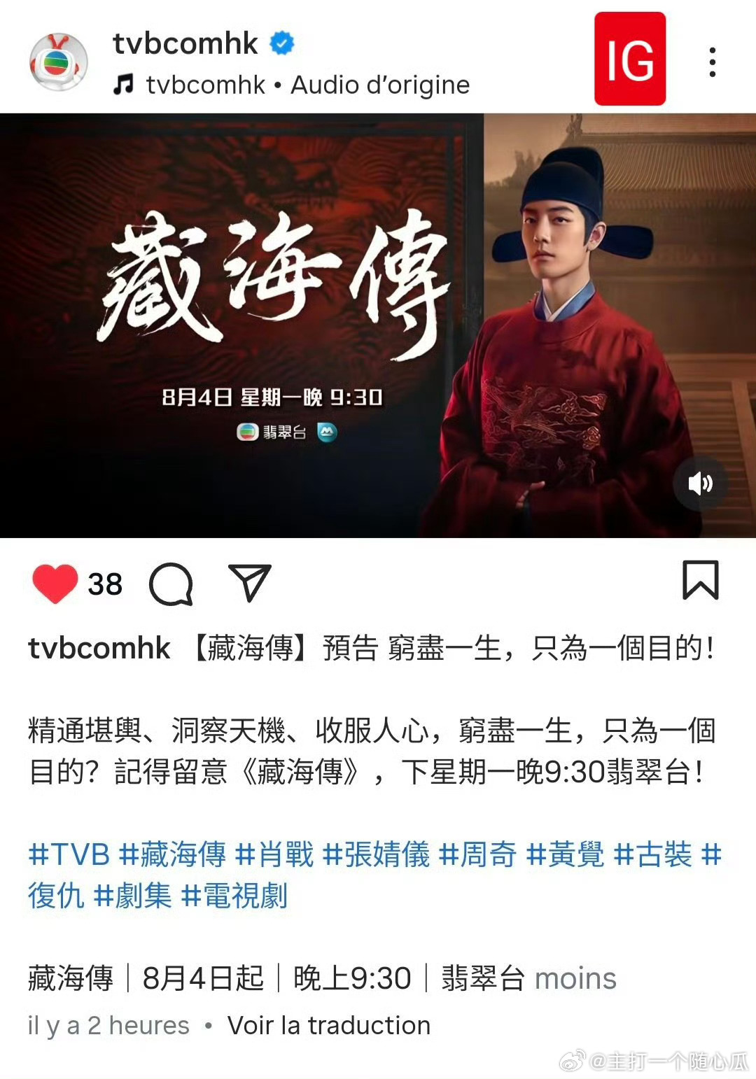 香港TVB又在IG和FB更新《藏海传》粤语预告片！还有两天就开播咯，又燃起来了！