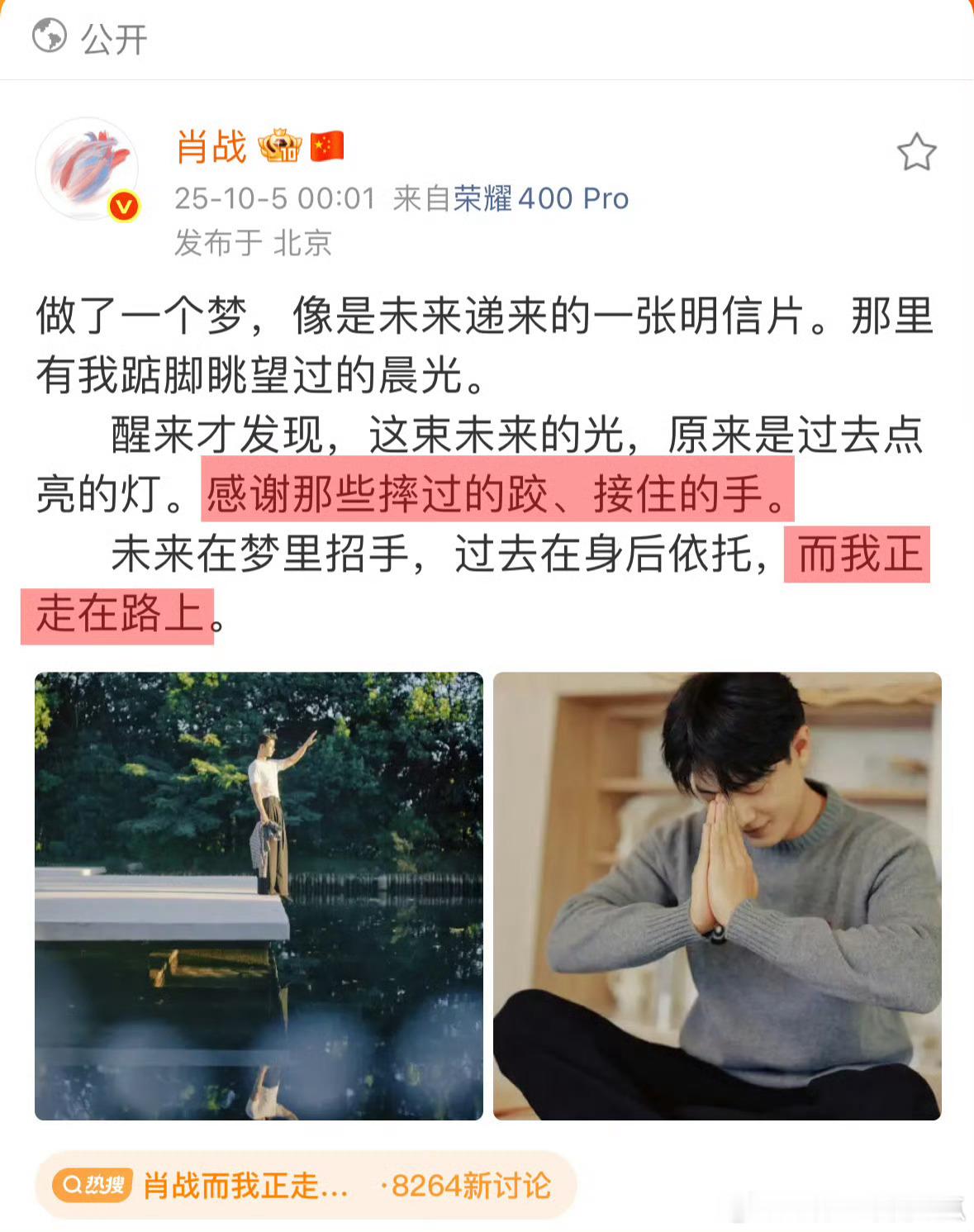 “感谢那些摔过的跤，接住的手！”肖战内核实在是太强大了，未来每一天都是更好的一天