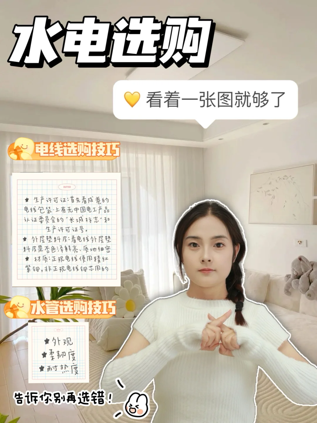 水电选购-小技巧拿走不谢