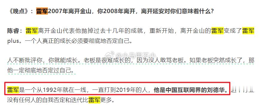 陈睿：雷军是一个从1992年就在一线，一直打到2019年的人，他是中国互联网界的