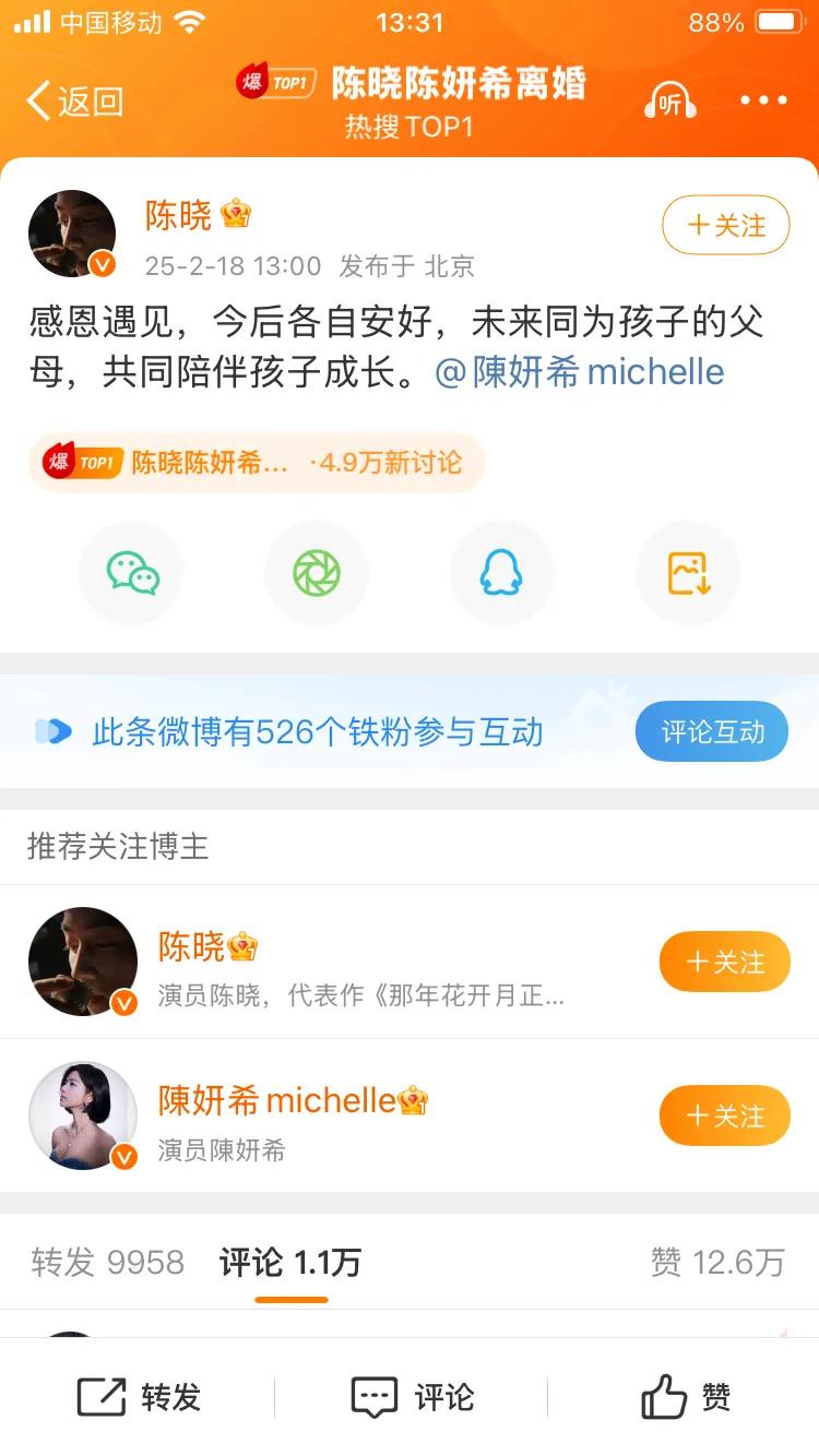 陈晓陈妍希终于官宣离婚，9年婚姻划上句号。