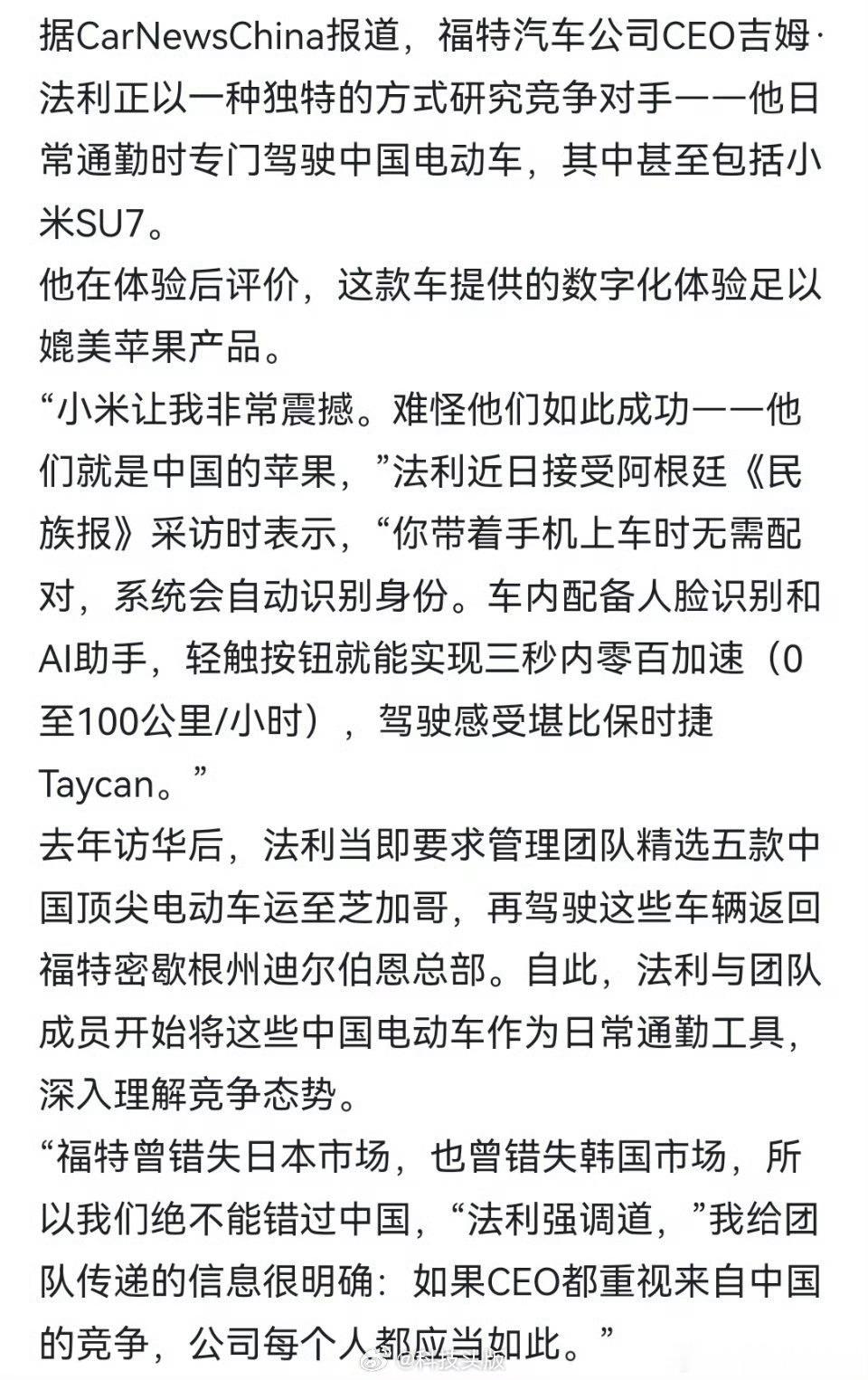 福特CEO反对中国车入美福特之前还夸小米呢，引进小米，合资小米福特汽车公司，在北