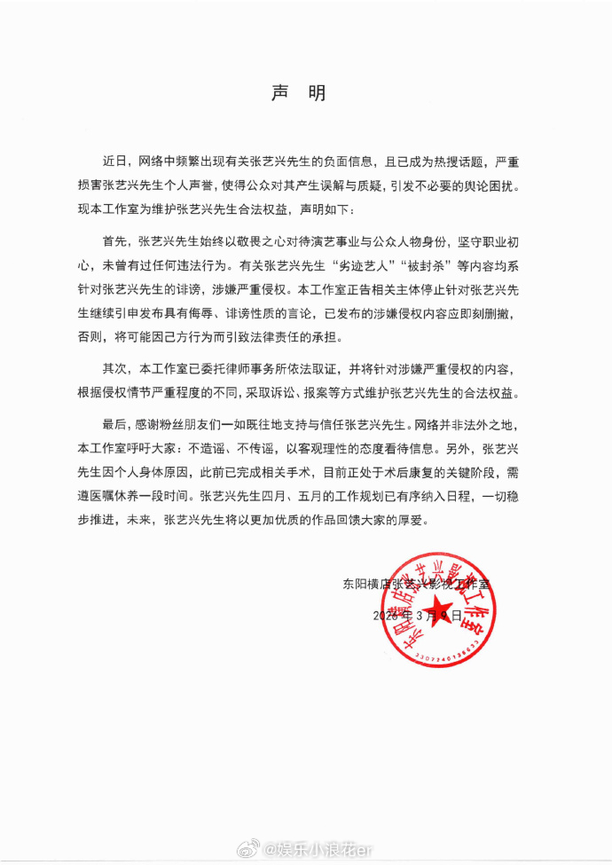 张艺兴处于术后康复关键阶段张艺兴四五月工作规划已纳入日程 张艺兴工作室声明↓称张