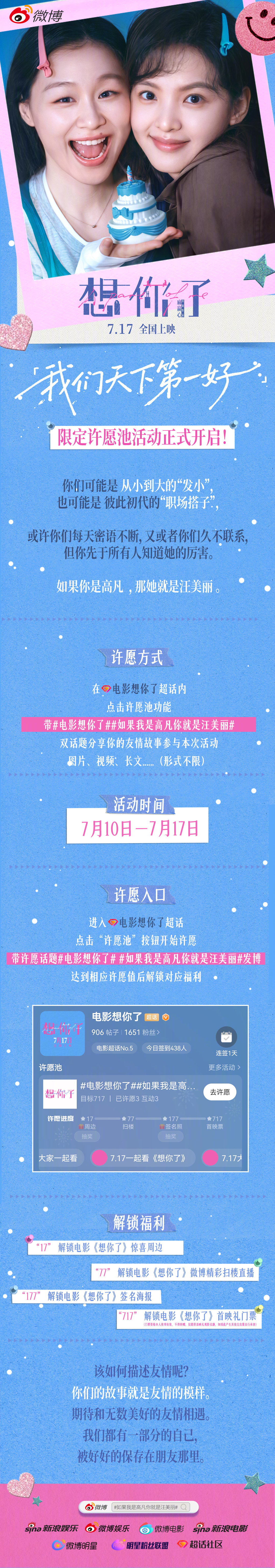 “太阳照着地球，我罩着你。”你也有那个属于自己的高凡或汪美丽吗？进入 网页链接 