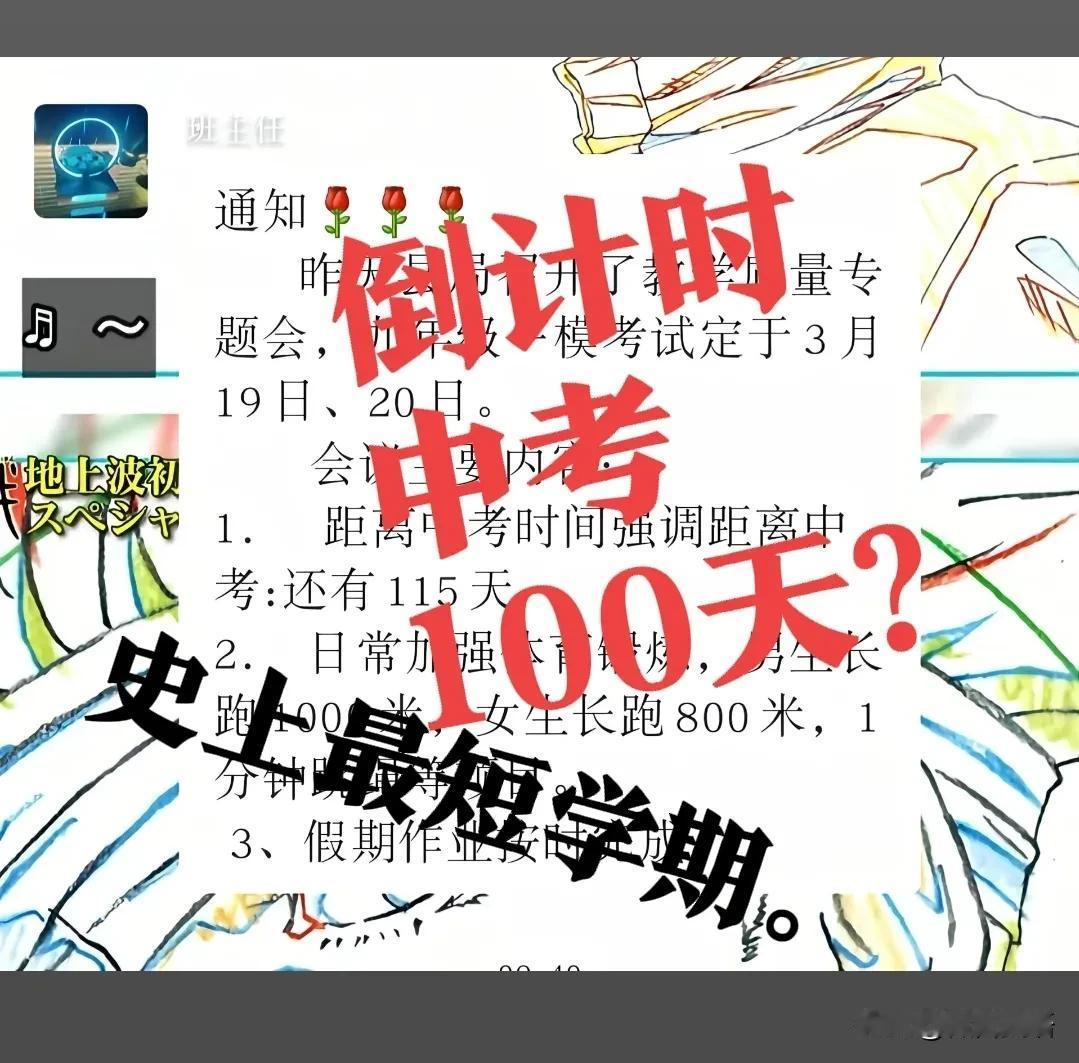 【中考倒计时，100天】邯郸的一学校，发通知了！通知说的是3月19，20日一模，