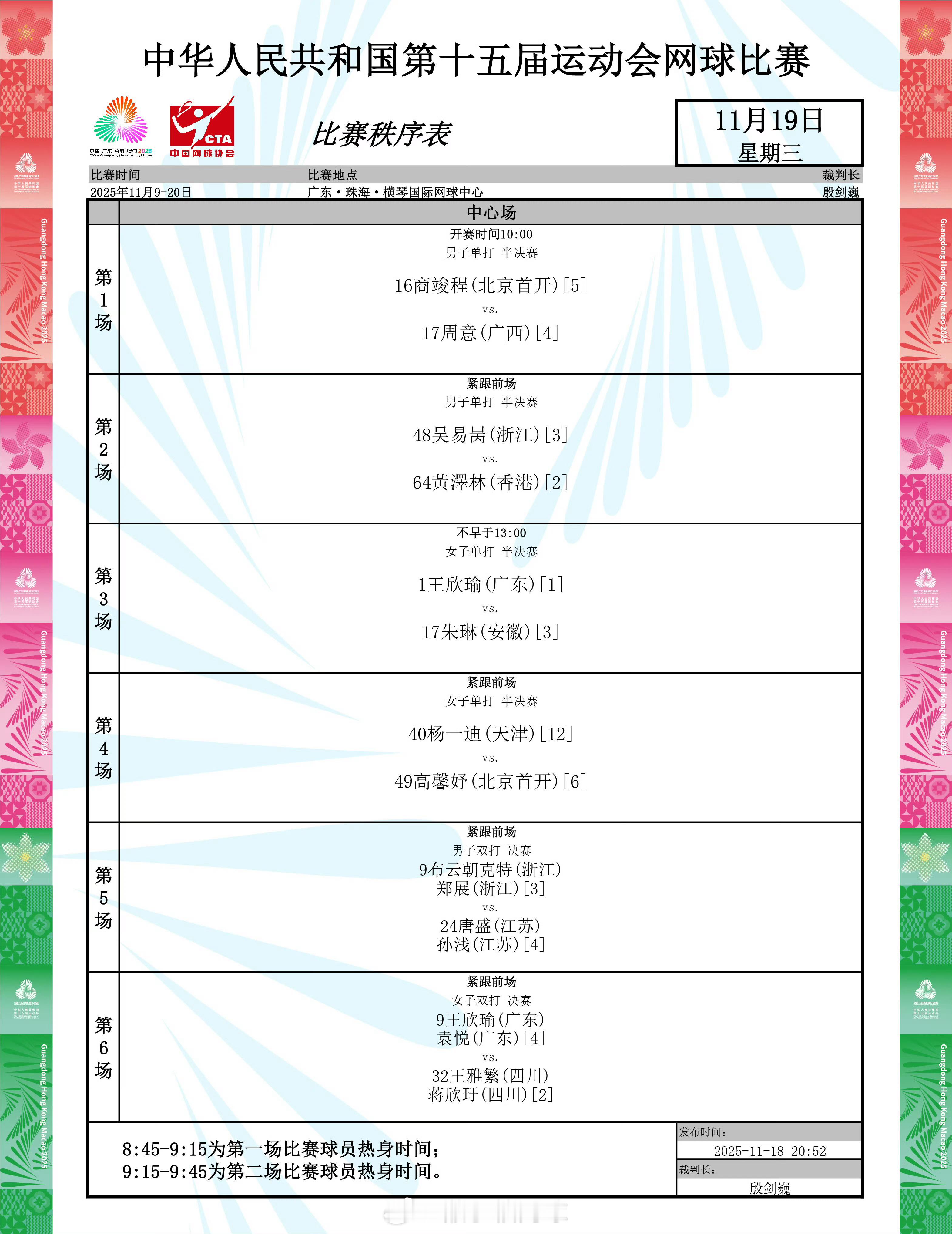 明日全运会网球赛程，全部比赛都在中心场，都有直播可看！