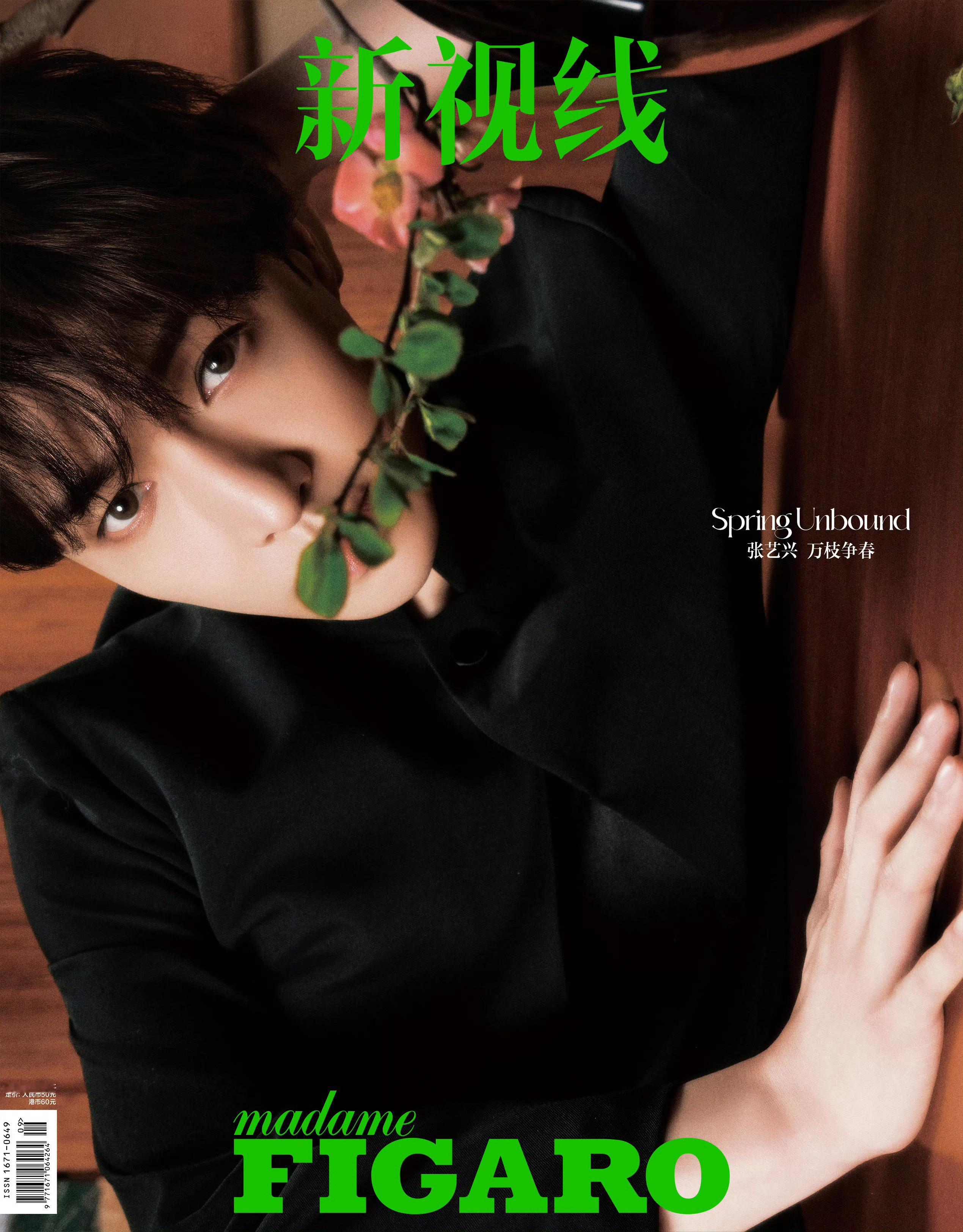 张艺兴｜Madame Figaro China May 2026张艺兴出镜《Ma