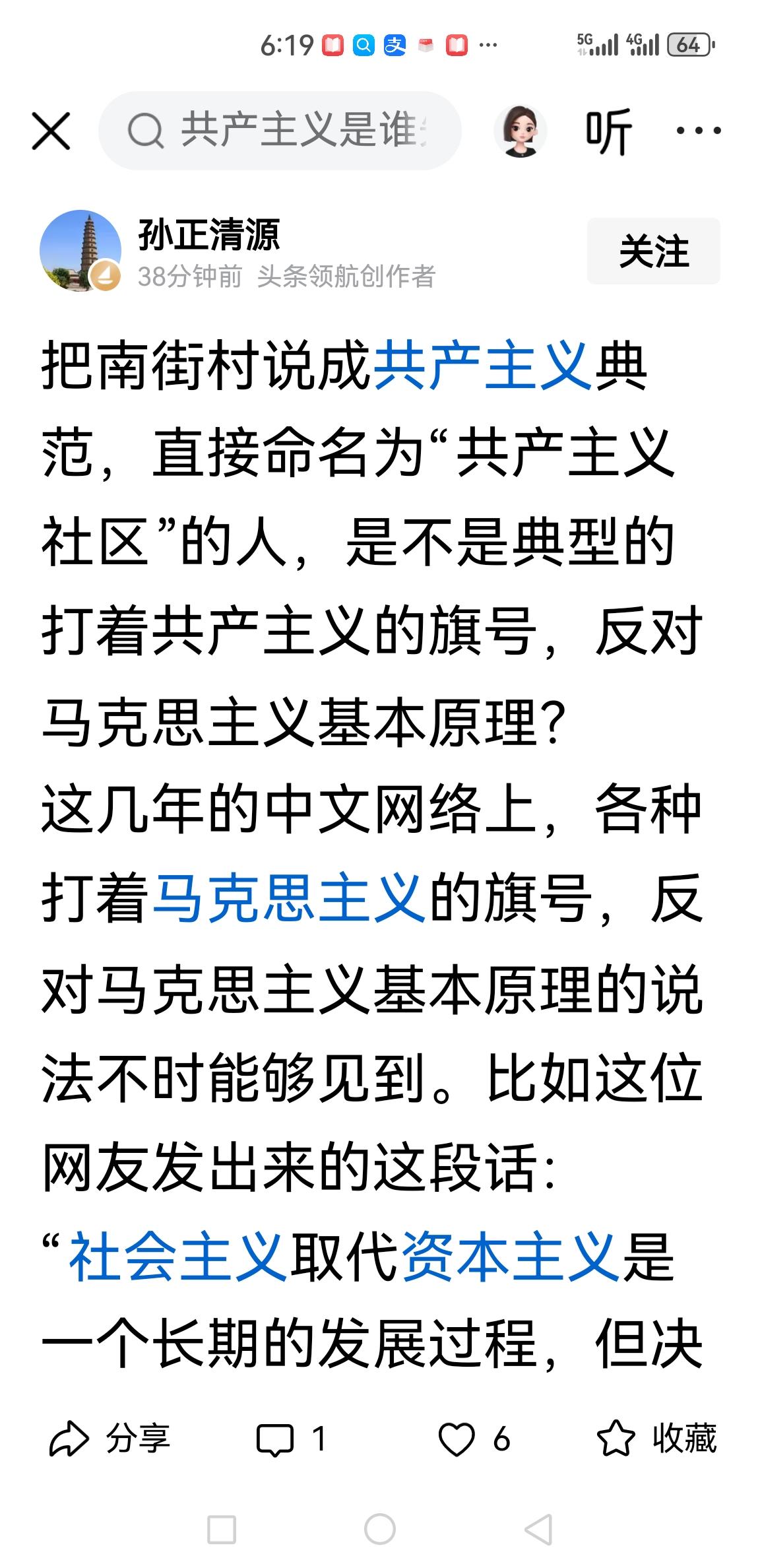 南街村模式，是共富社区是肯定的。而共产主义的基本特征就是共富。孙教授对南街的否定