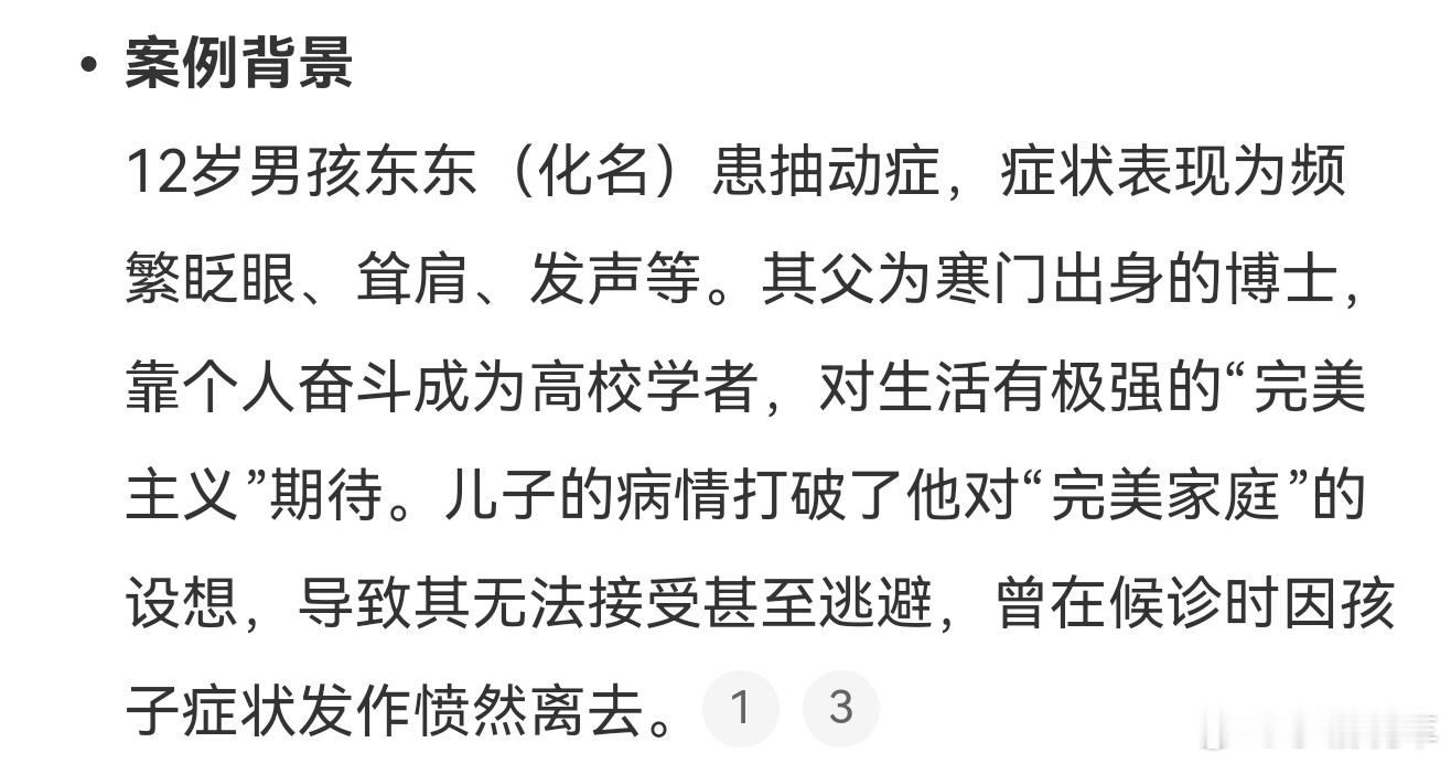 博士学历爸爸无法接受抽动症儿子医生发现：只要提及父亲，东东的抽动频率和强度显著加