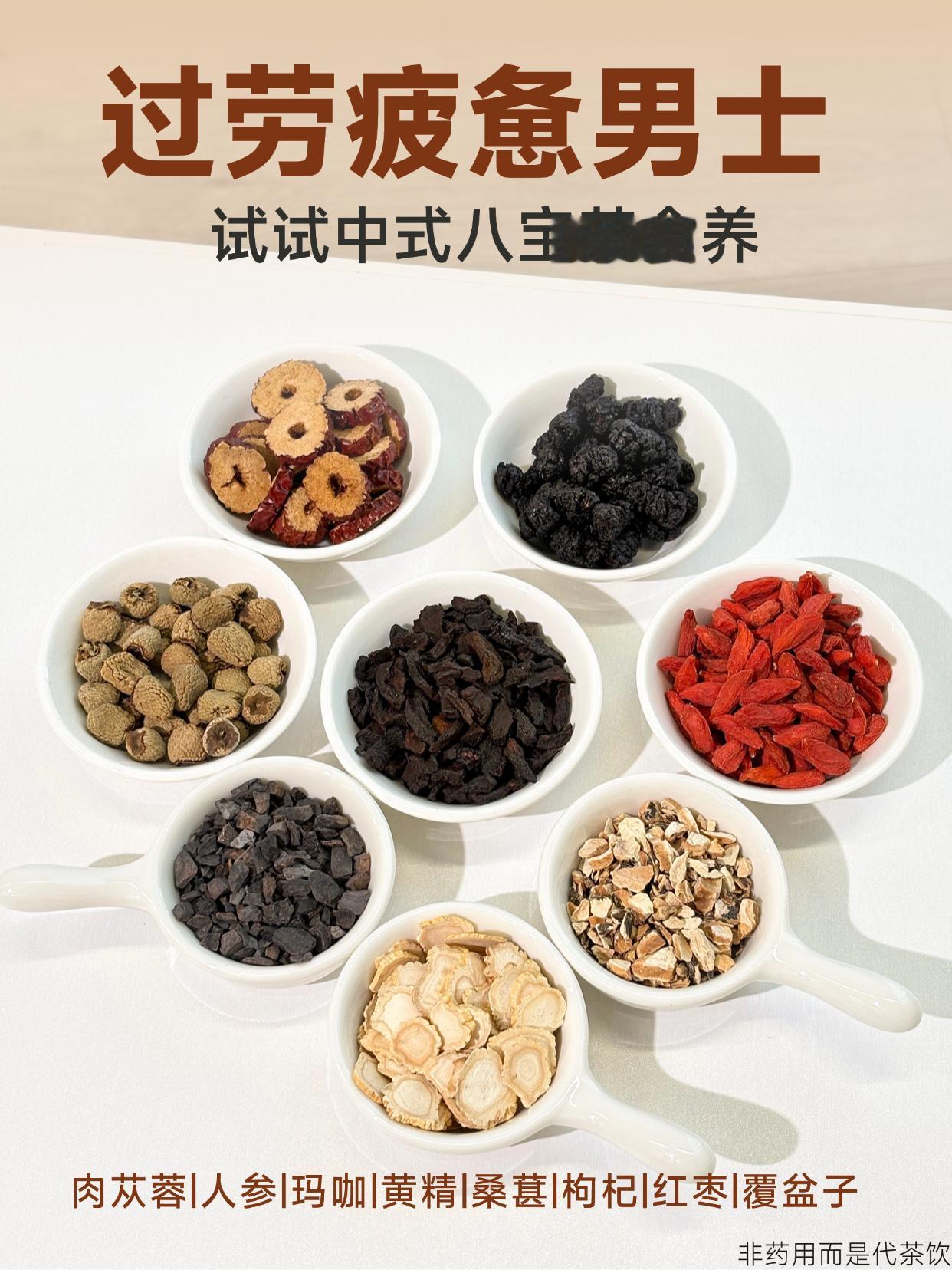 过劳男士身体虚？冬天跟着喝这8宝。有以下情况的男士，请留步👣： 长期...