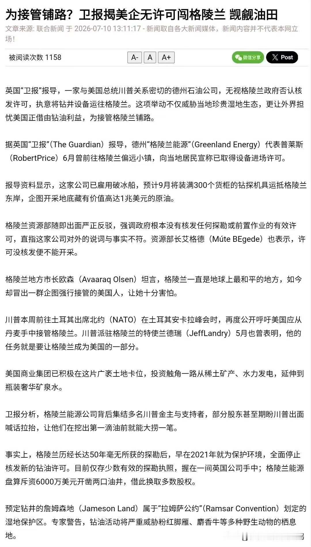 美国哪次对外侵略不是为了掠夺资源财富或搅动地区动荡？

为接管铺路？卫报揭露美企