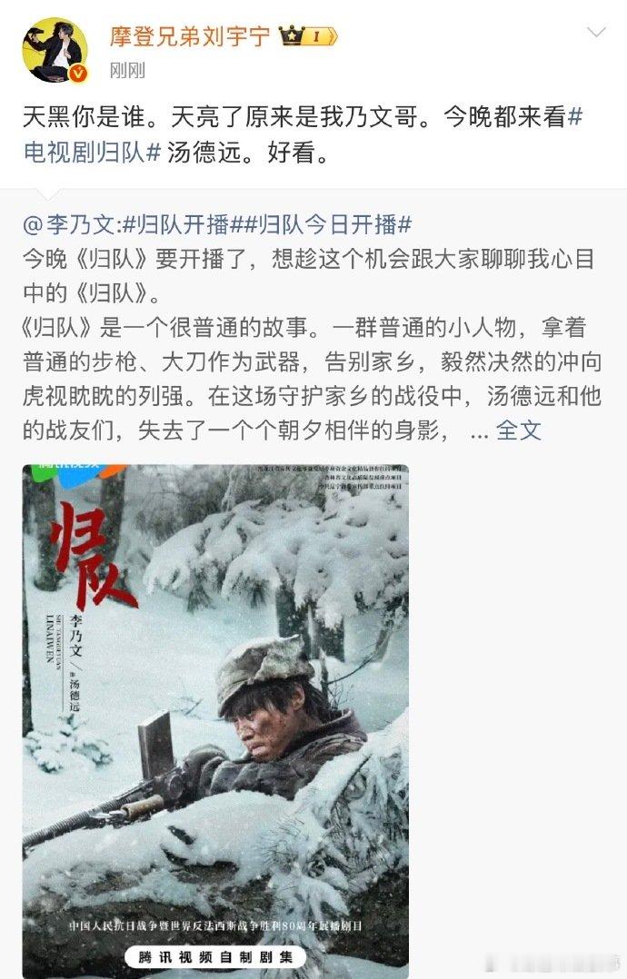 刘宇宁给李乃文新剧打call 地球家族的打 call 从不含糊！刘宇宁带着 “抽