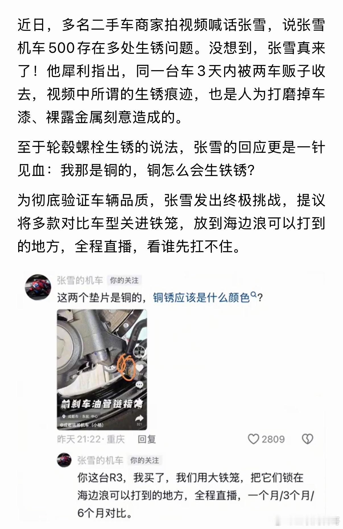 张雪机车是一点不惯着这群黑子！太性情了！ 